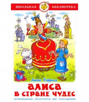 Обложка: Алиса в Стране Чудес