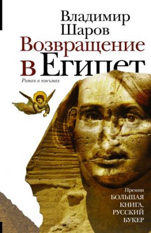 Обложка: Возвращение в Египет