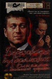 Обложка: Березовский и Абрамович