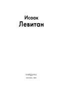 Обложка: Исаак Левитан