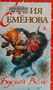Обложка: Бусый Волк