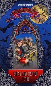 Обложка: Бойся собственной тени