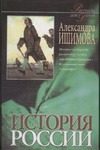 Обложка: История государства Российского с начала царствования Екатерины I до окончания эпохи Александра