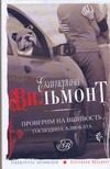 Обложка: Проверим на вшивость господина адвоката