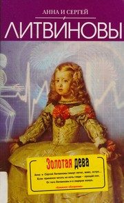 Обложка: Золотая дева