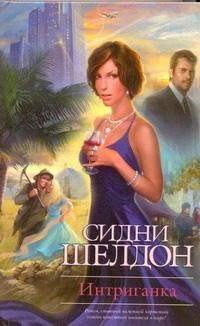 Обложка: Интриганка