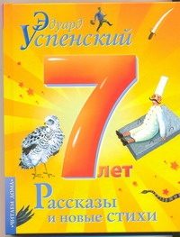 Обложка: Рассказы и новые стихи