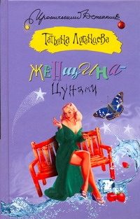 Обложка: Женщина-цунами