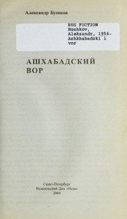 Обложка: Ашхабадский вор