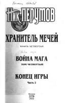 Обложка: Война Мага. Эндшпиль