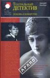 Обложка: Любовь и коварство