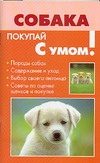 Обложка: Собака