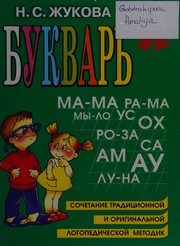 Обложка: Букварь