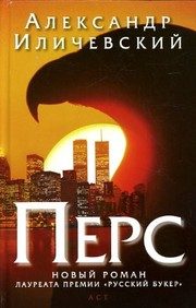Обложка: Перс