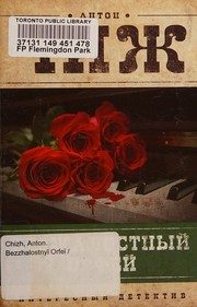Обложка: Безжалостный Орфей
