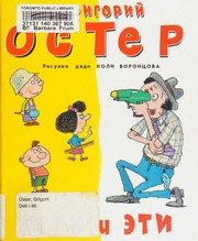 Обложка: Дети и Эти