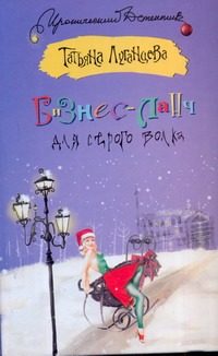 Обложка: Бизнес-ланч для Серого Волка