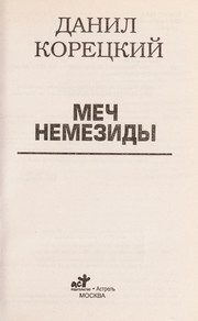 Обложка: Меч Немезиды