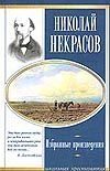 Обложка: Избранные произведения