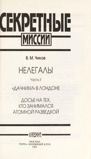 Обложка: "Дачники" в Лондоне