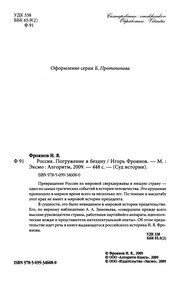 Обложка: Россия. Погружение в бездну