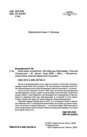 Обложка: Боем живёт истребитель. 46 побед над Люфтваффе