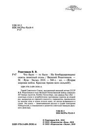 Обложка: Что было - то было. На бомбардировщике сквозь зенитный огонь
