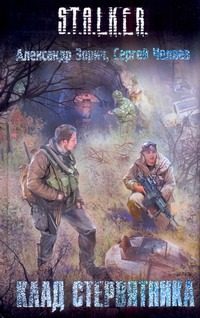 Обложка: Клад Стервятника