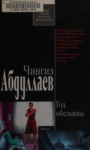 Обложка: Год обезьяны