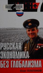 Обложка: Русская экономика без глобализма