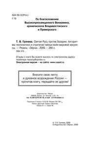 Обложка: Святая Русь против Хазарии