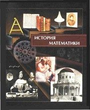 Обложка: Математика