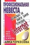 Обложка: Профессиональная невеста