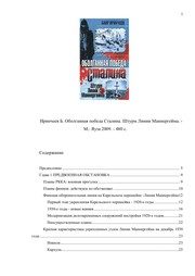 Обложка: Оболганная победа Сталина