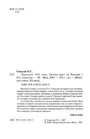 Обложка: Накануне 1941 года. Гитлер идёт на Россию