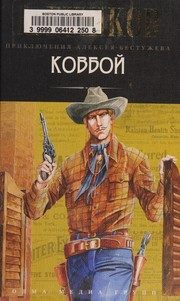 Обложка: Ковбой