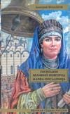 Обложка: Господин Великий Новгород