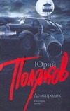 Обложка: Демгородок