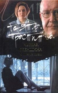 Обложка: Чужая женщина