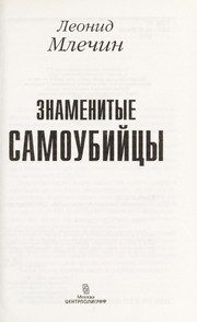 Обложка: Знаменитые самоубийцы