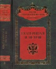 Обложка: Екатерина II и Пётр III