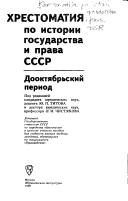 Обложка: Дооктябрьский период