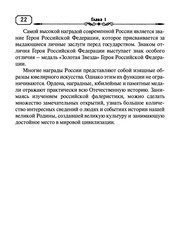 Обложка: Ордена и медали России и СССР