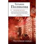 Обложка: Неутолимая жажда