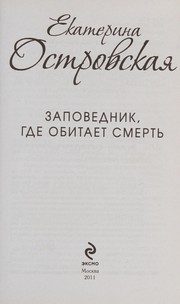 Обложка: Заповедник, где обитает смерть