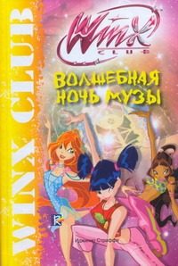 Обложка: Волшебная ночь Музы