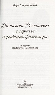 Обложка: Династия Романовых в зеркале городского фольклора