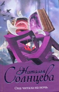 Обложка: Она читала на ночь