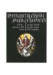 Обложка: Русская эмаль XVII - начала XX века