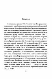 Обложка: 12-я танковая дивизия СС "Гитлерюгенд"